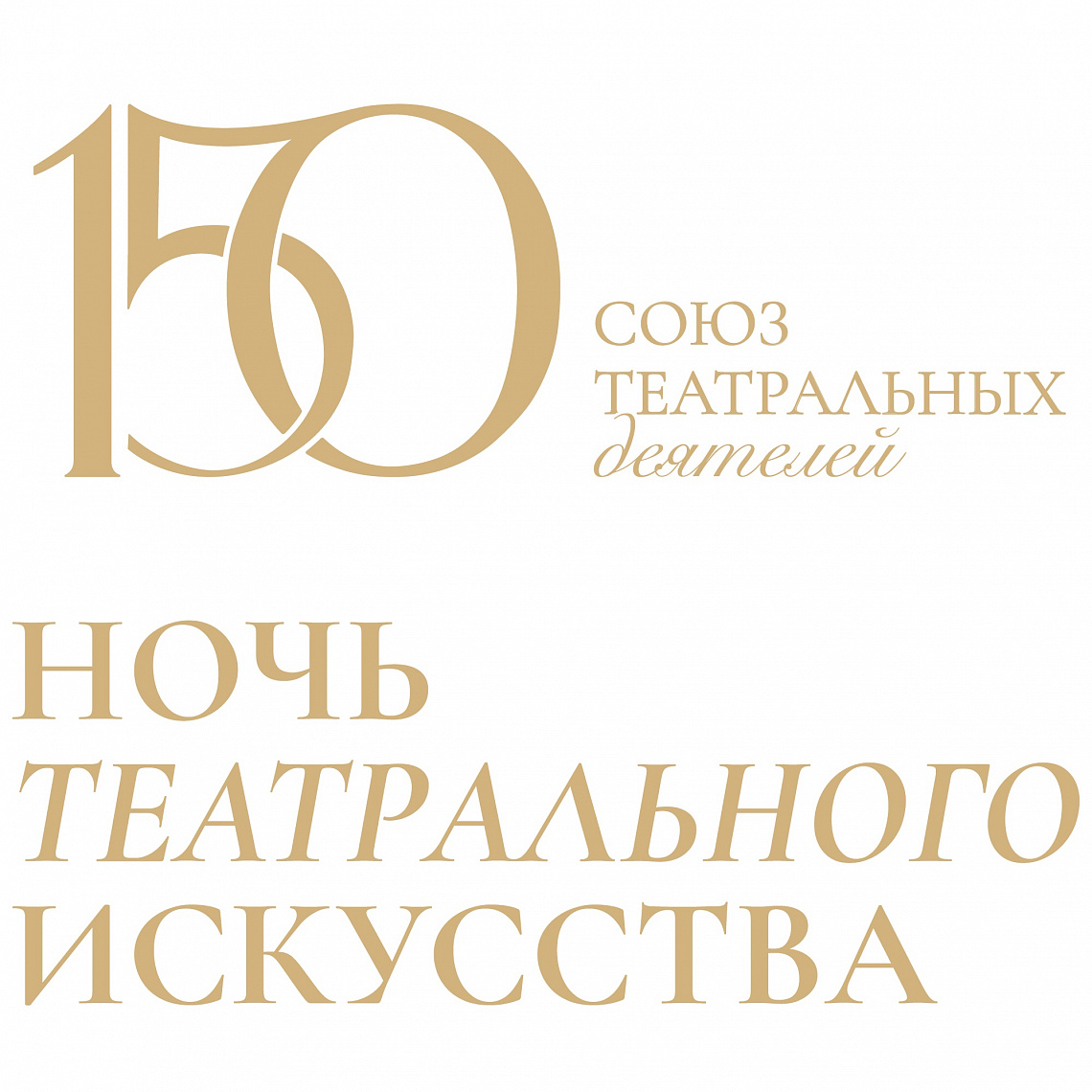 В спецбиблиотеке состоится мастер-класс «Сценическое общение» в рамках празднования 150-летия Союза театральных деятелей России